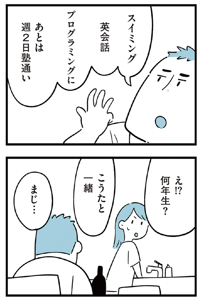 え!?何年生?