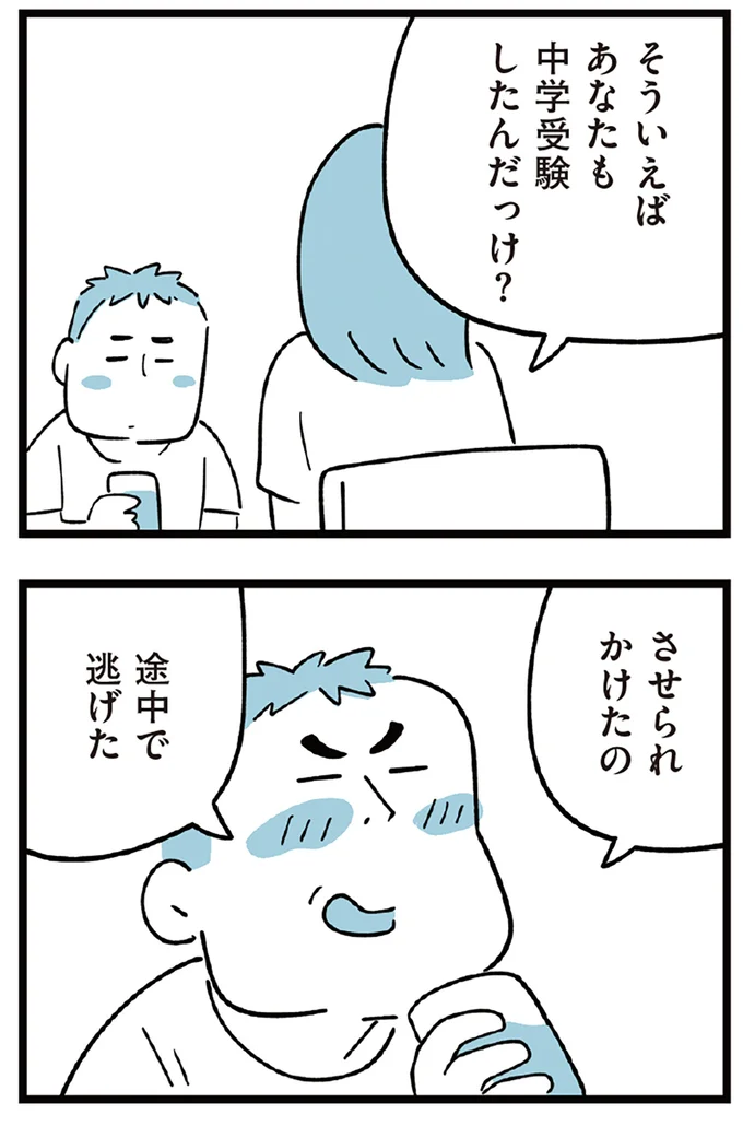 中学受験したんだっけ？