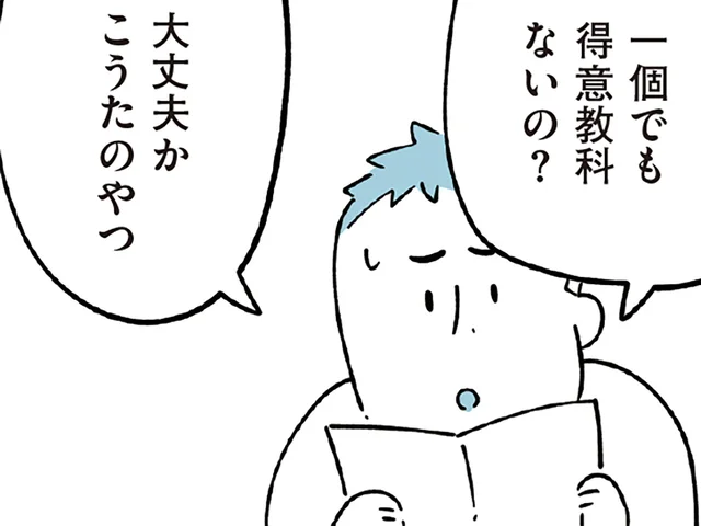「子どもの人生は育ちで決まる」って正しい？ 夫も息子を他人と比較し…／すべては子どものためだと思ってた（6）