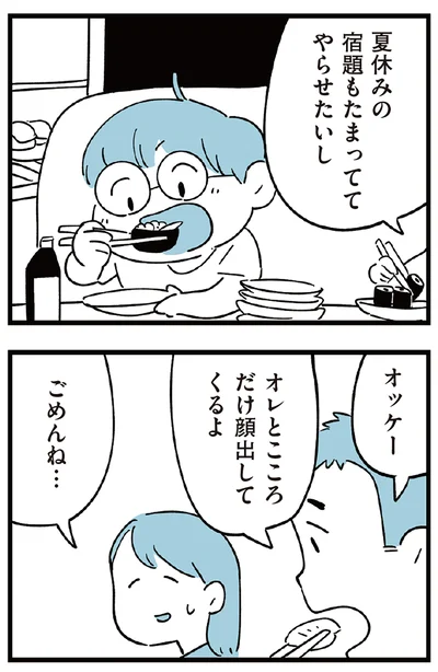 ごめんね…
