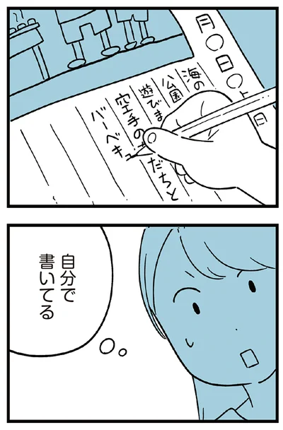 自分で書いてる