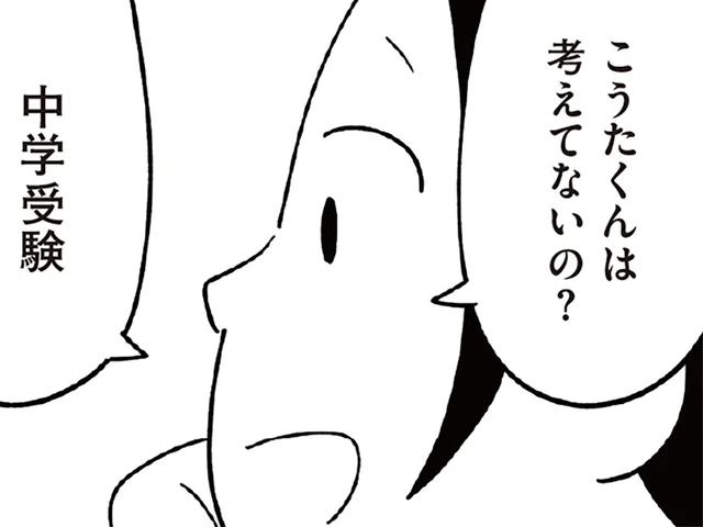 「中学が荒れてる!?」ママ友からの情報で、息子の進路を急に見直すことに／すべては子どものためだと思ってた（9）