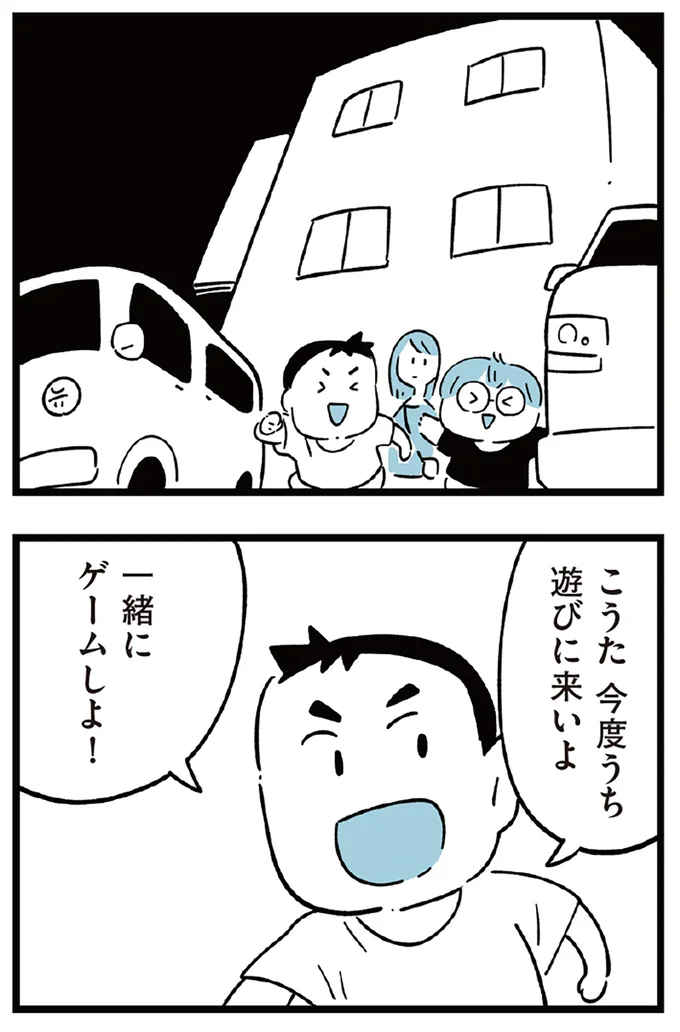 一緒にゲームしよ!
