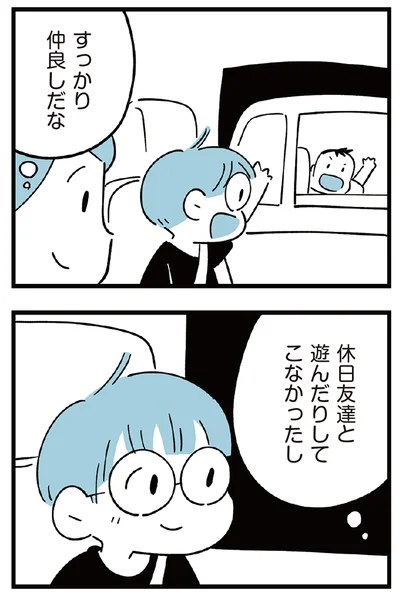 すっかり仲良しだな