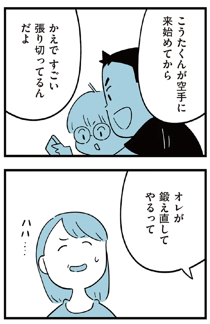 すごい張り切ってるんだよ