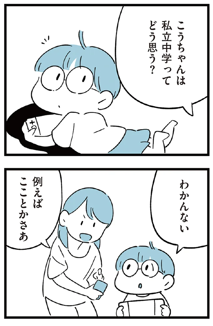 私立中学ってどう思う？