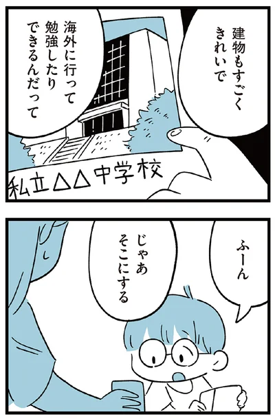 じゃあそこにする