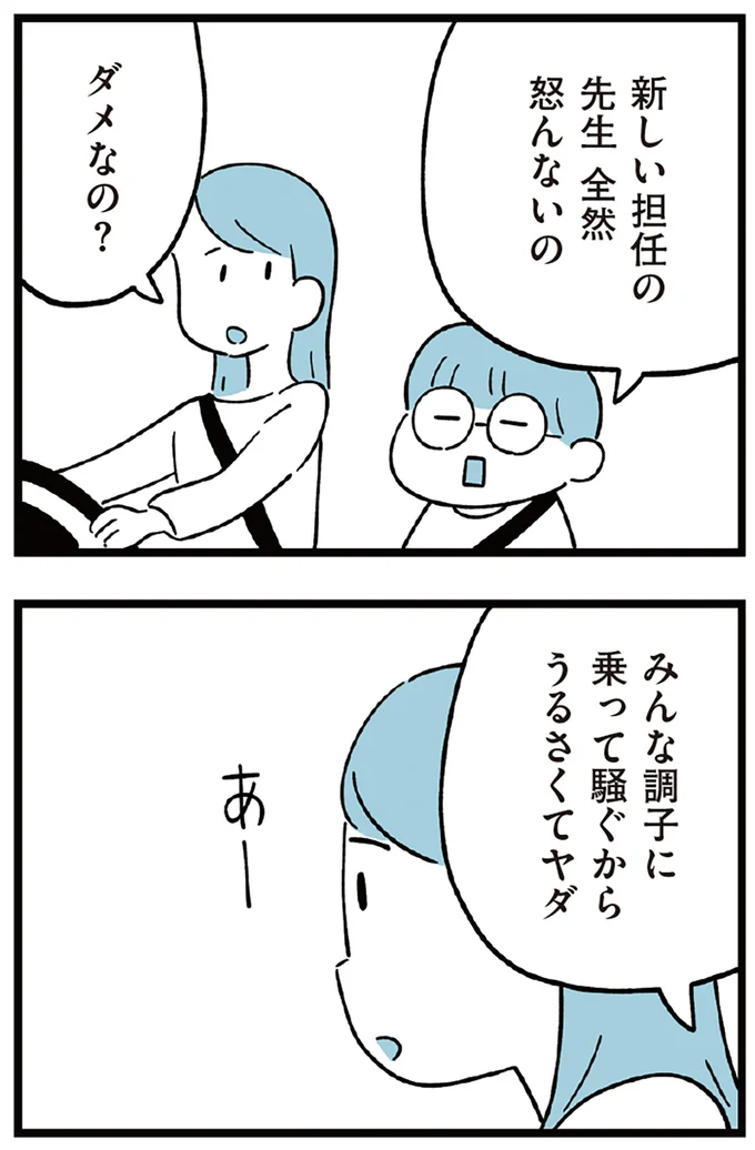全然怒んないの