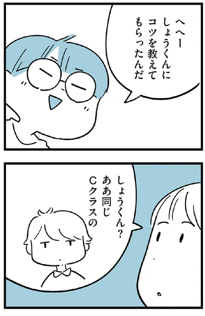 コツを教えてもらったんだ