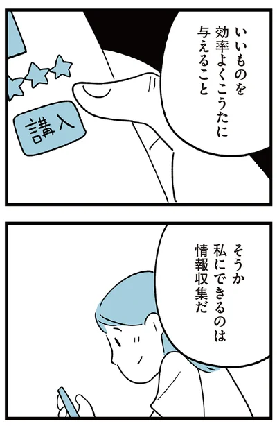 私にできるのは情報収集だ