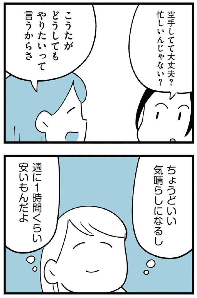 空手してて大丈夫？