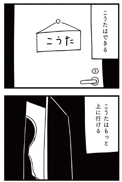 もっと上に行ける