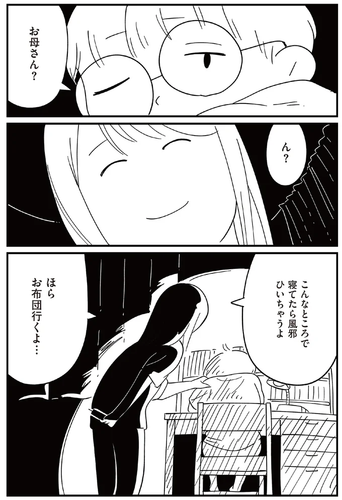 お布団行くよ…