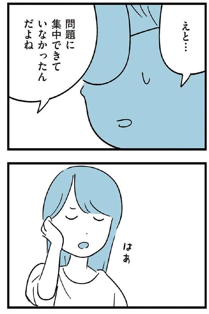 集中できていなかったんだよね