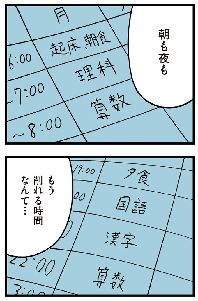 もう削れる時間なんて…