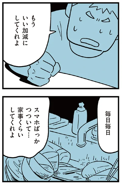 いい加減にしてくれよ