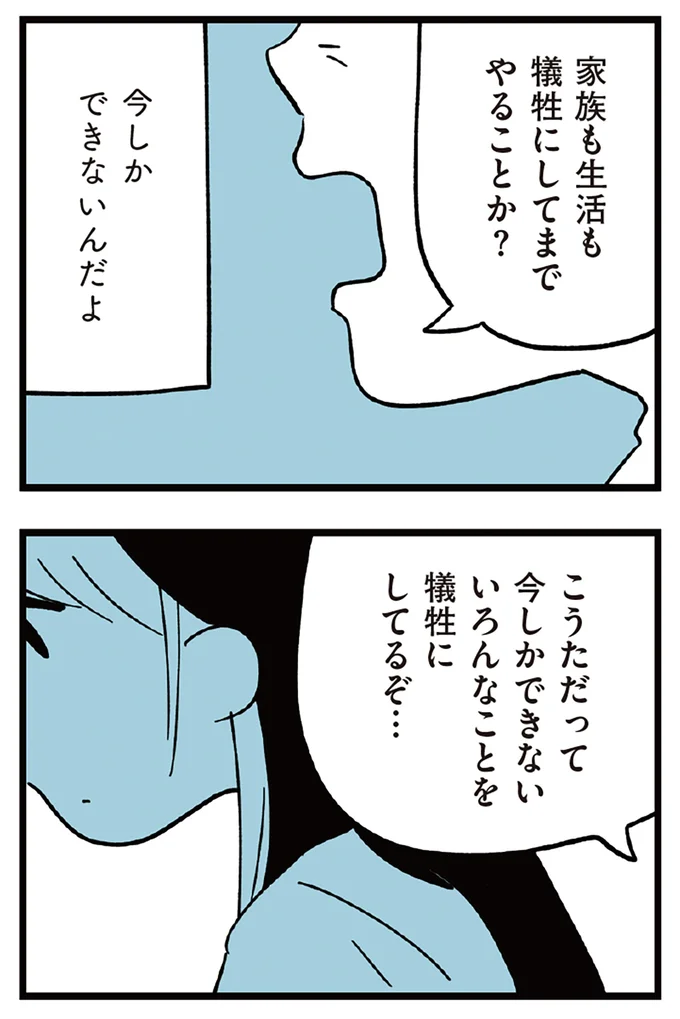 今しかできないんだよ