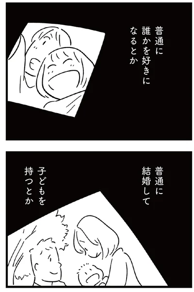 誰かを好きになるとか