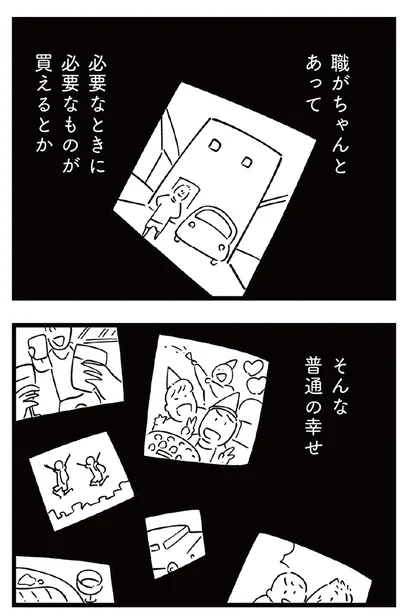 そんな普通の幸せ