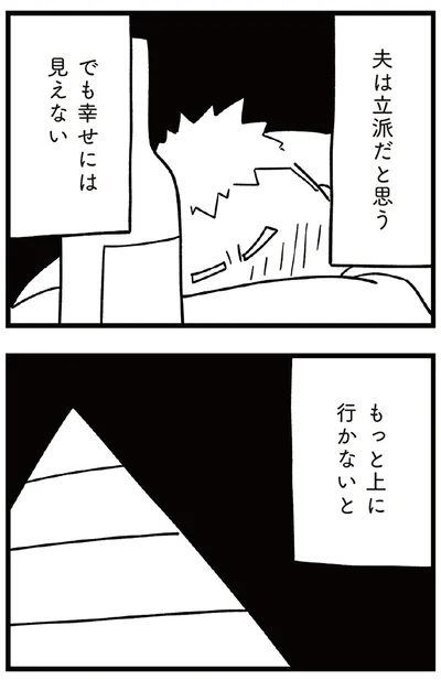 夫は立派だと思う