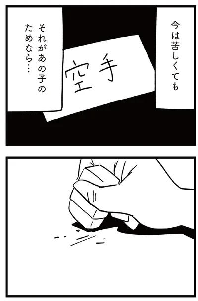 それがあの子のためなら…