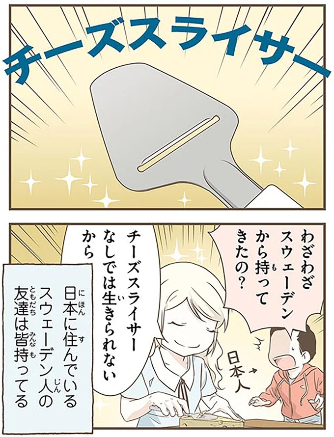 わざわざスウェーデンから持ってきたの？