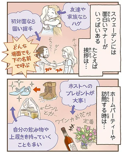 スウェーデンの面白いマナー