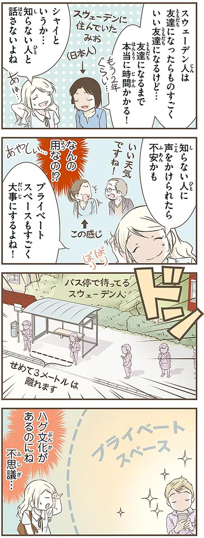 『北欧女子オーサが見つけた日本の不思議4』より