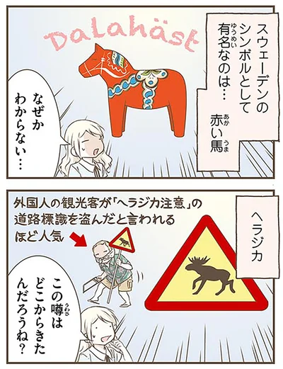 『北欧女子オーサが見つけた日本の不思議4』より