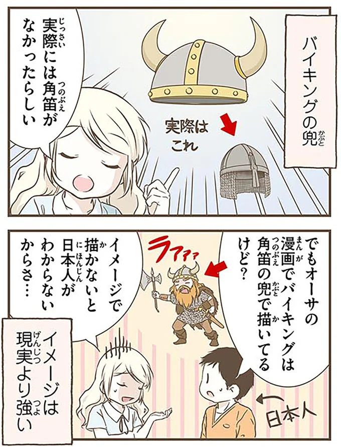 『北欧女子オーサが見つけた日本の不思議4』より