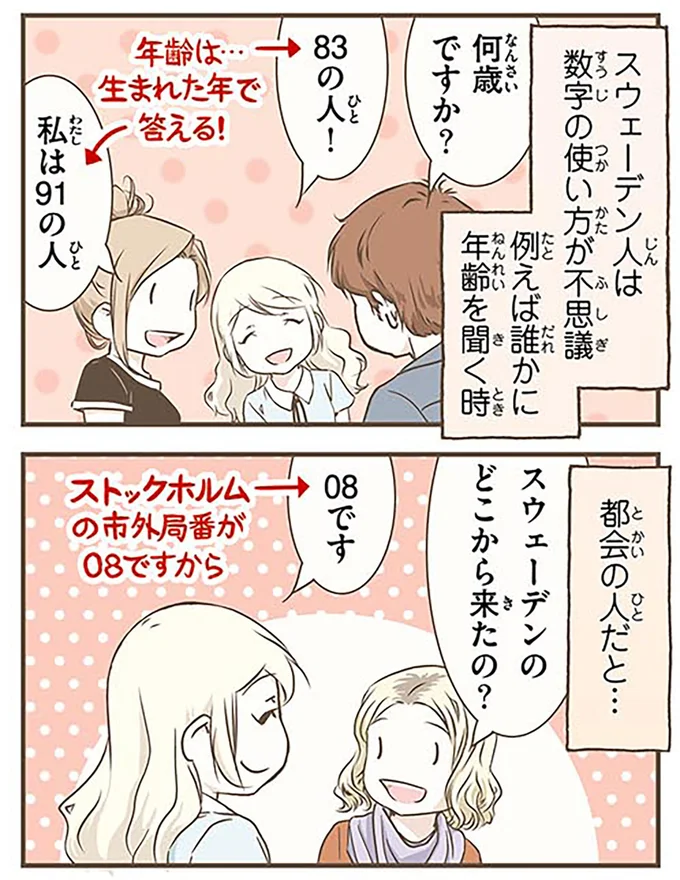 『北欧女子オーサが見つけた日本の不思議4』より