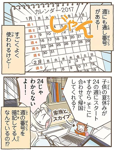 『北欧女子オーサが見つけた日本の不思議4』より