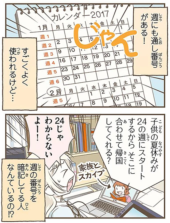 『北欧女子オーサが見つけた日本の不思議4』より