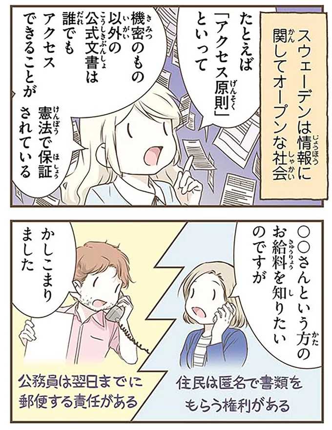 『北欧女子オーサが見つけた日本の不思議4』より