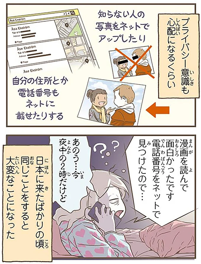 『北欧女子オーサが見つけた日本の不思議4』より