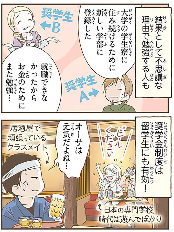 『北欧女子オーサが見つけた日本の不思議4』より
