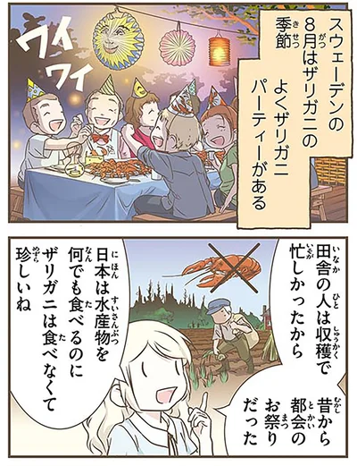『北欧女子オーサが見つけた日本の不思議4』より