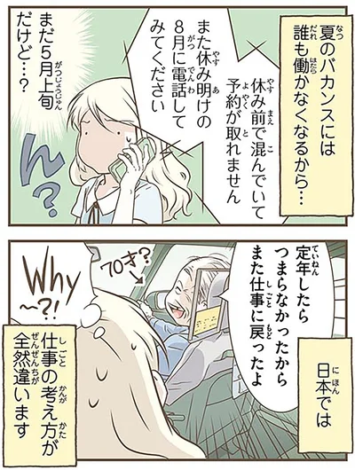 『北欧女子オーサが見つけた日本の不思議4』より