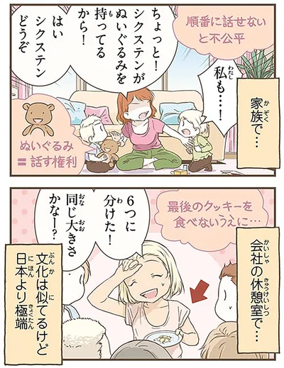 『北欧女子オーサが見つけた日本の不思議4』より