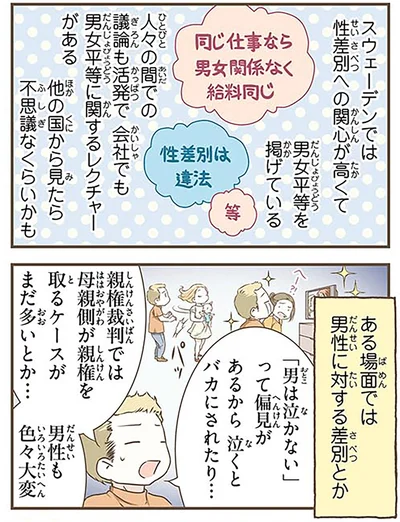 『北欧女子オーサが見つけた日本の不思議4』より