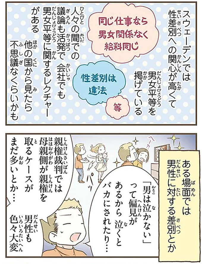 『北欧女子オーサが見つけた日本の不思議4』より