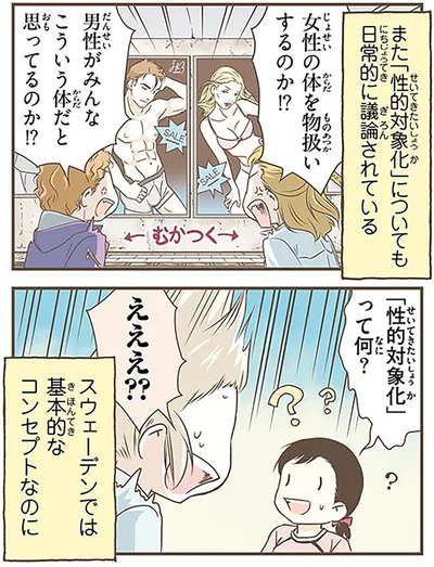 『北欧女子オーサが見つけた日本の不思議4』より