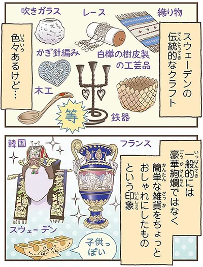 『北欧女子オーサが見つけた日本の不思議4』より