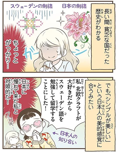 『北欧女子オーサが見つけた日本の不思議4』より