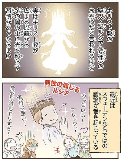 『北欧女子オーサが見つけた日本の不思議4』より