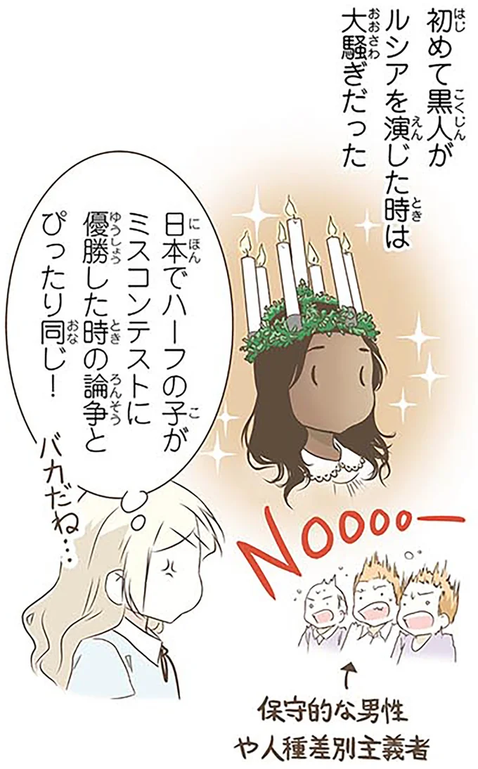 『北欧女子オーサが見つけた日本の不思議4』より