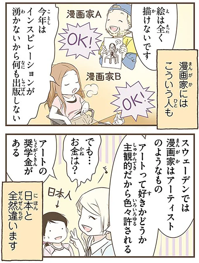 『北欧女子オーサが見つけた日本の不思議4』より