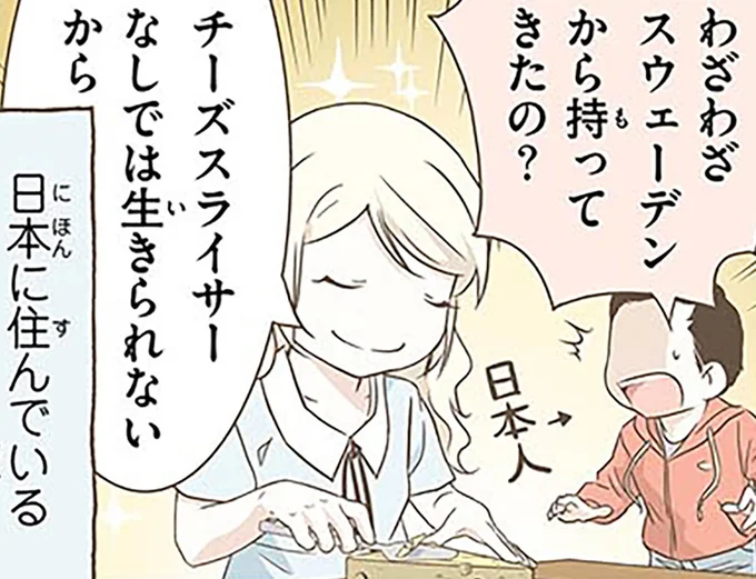 チーズスライサーなしでは生きられないから