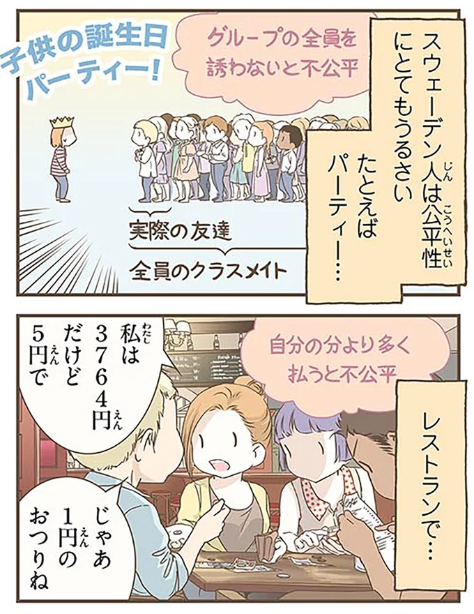公平性にとてもうるさい