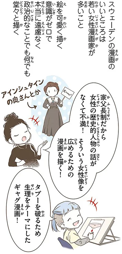 スウェーデンの漫画のいいところは　若い女性漫画家が多いこと